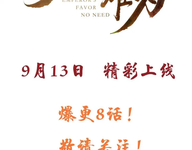 人物简介 暴戾皇帝X清冷权臣 第16页