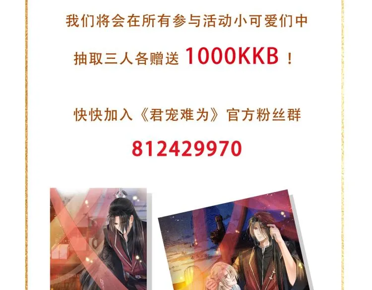 人物简介 暴戾皇帝X清冷权臣 第18页