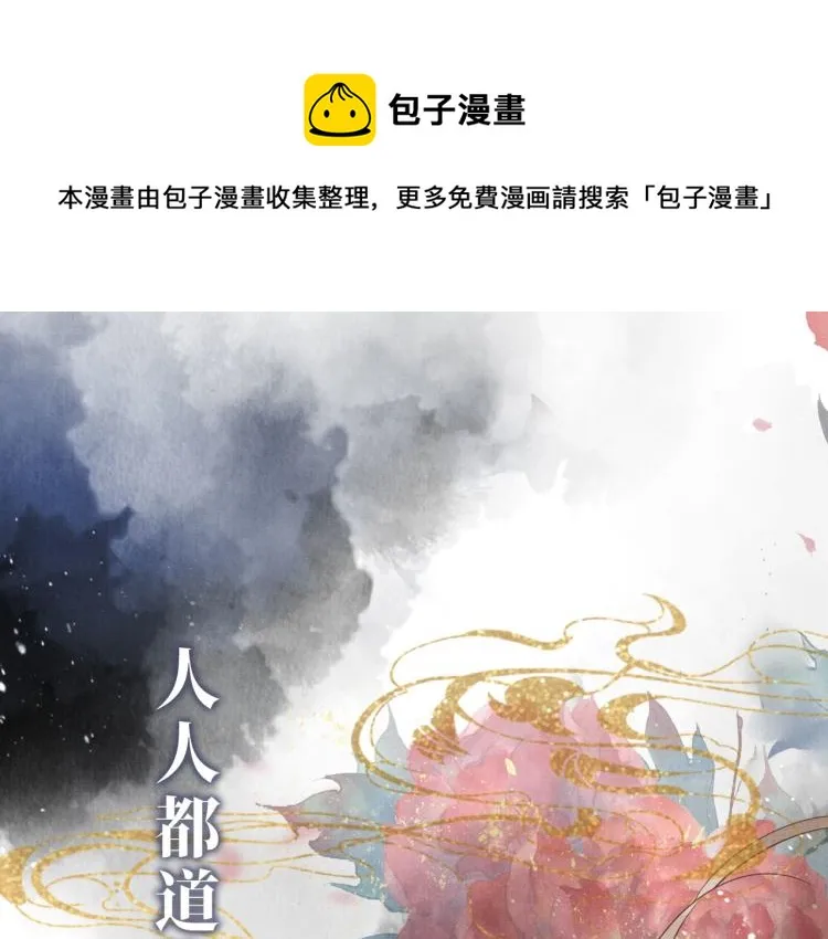 序章 你这辈子，都只能是我的 第1页