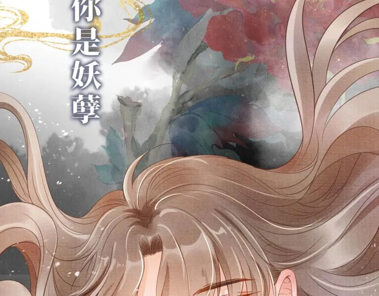 序章 你这辈子，都只能是我的 第2页