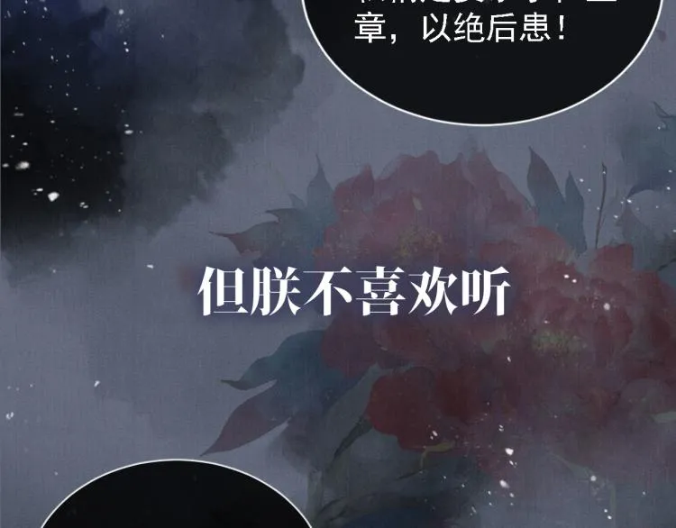 序章 你这辈子，都只能是我的 第8页