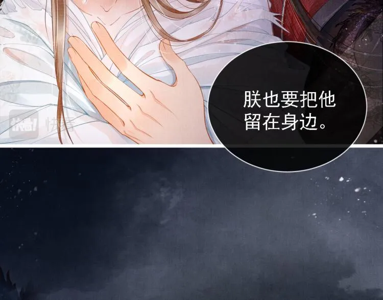 序章 你这辈子，都只能是我的 第14页