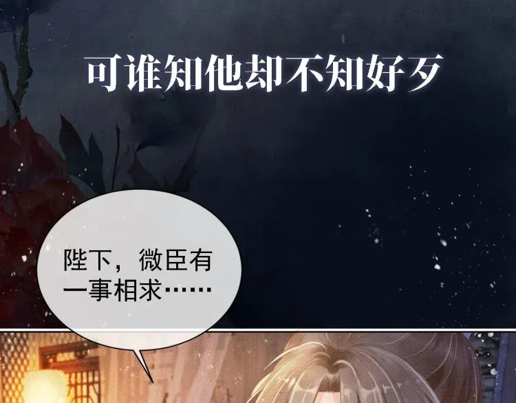 序章 你这辈子，都只能是我的 第15页