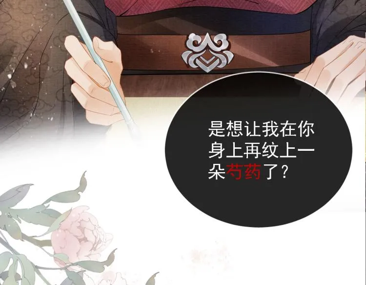 序章 你这辈子，都只能是我的 第26页