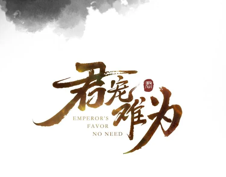 序章 你这辈子，都只能是我的 第44页