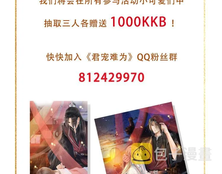 序章 你这辈子，都只能是我的 第50页