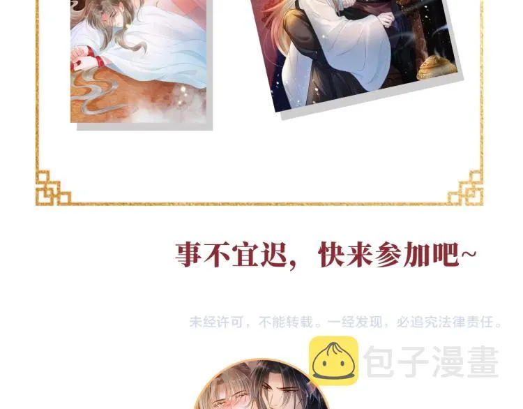 序章 你这辈子，都只能是我的 第51页