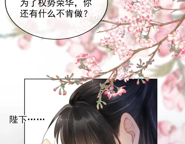 第2话 祸国殃民的妖孽 第9页
