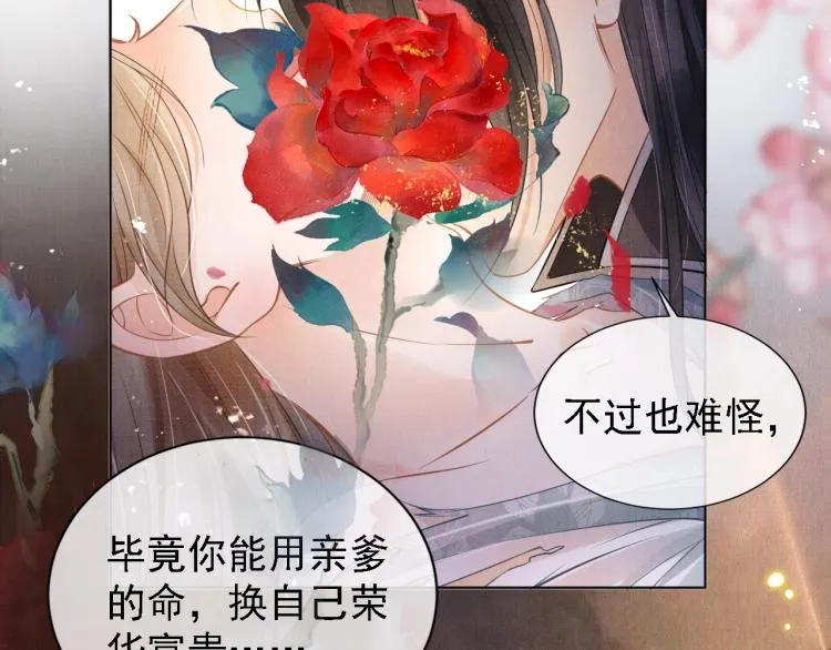 第2话 祸国殃民的妖孽 第10页