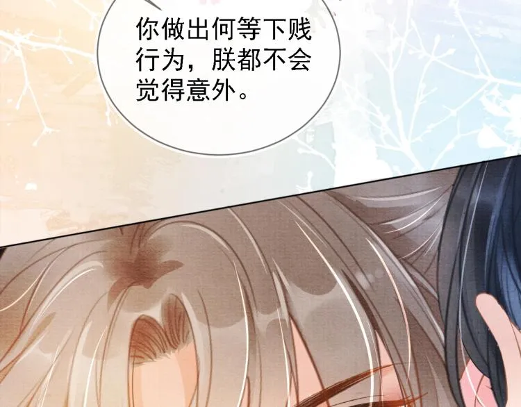 第2话 祸国殃民的妖孽 第13页
