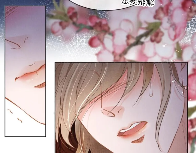 第2话 祸国殃民的妖孽 第16页