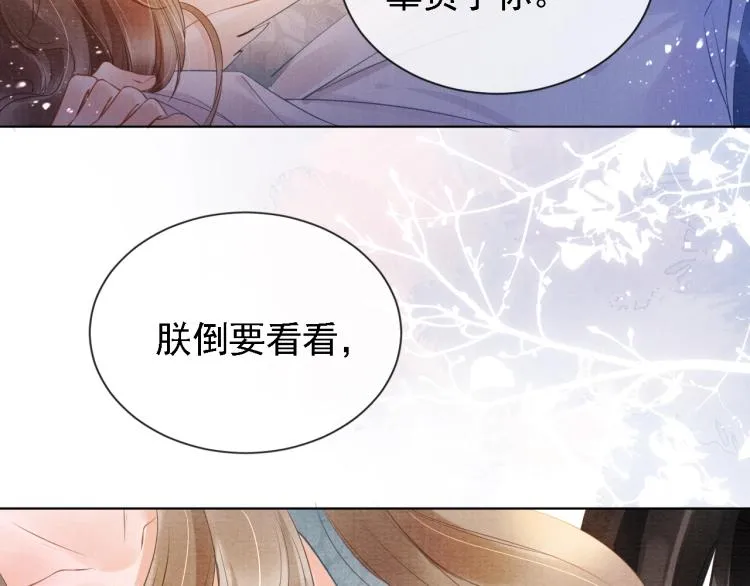 第2话 祸国殃民的妖孽 第24页