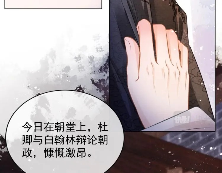 第2话 祸国殃民的妖孽 第31页