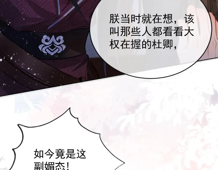 第2话 祸国殃民的妖孽 第34页