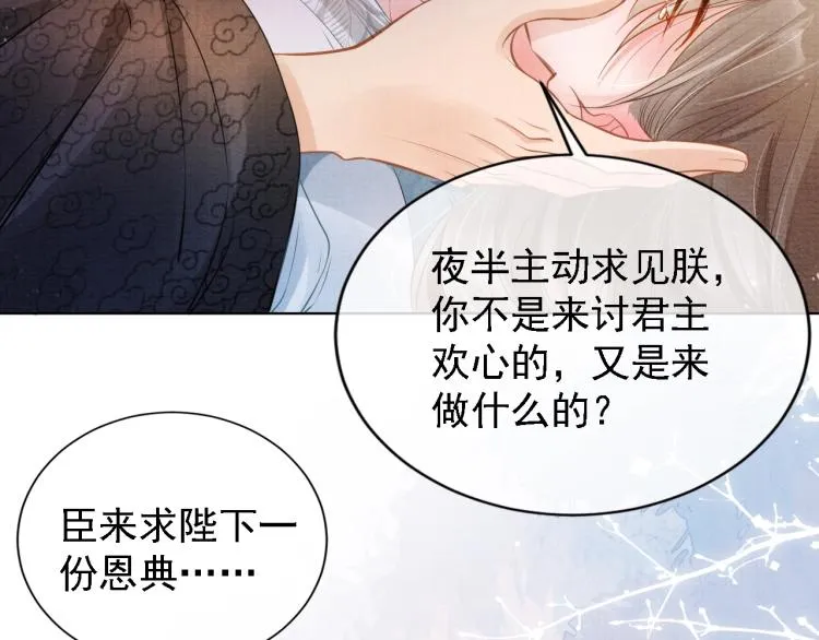 第2话 祸国殃民的妖孽 第42页