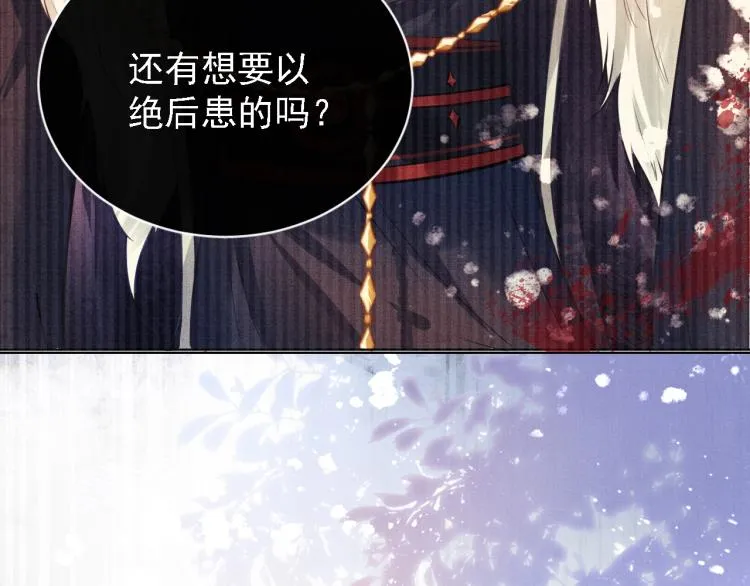 第2话 祸国殃民的妖孽 第83页