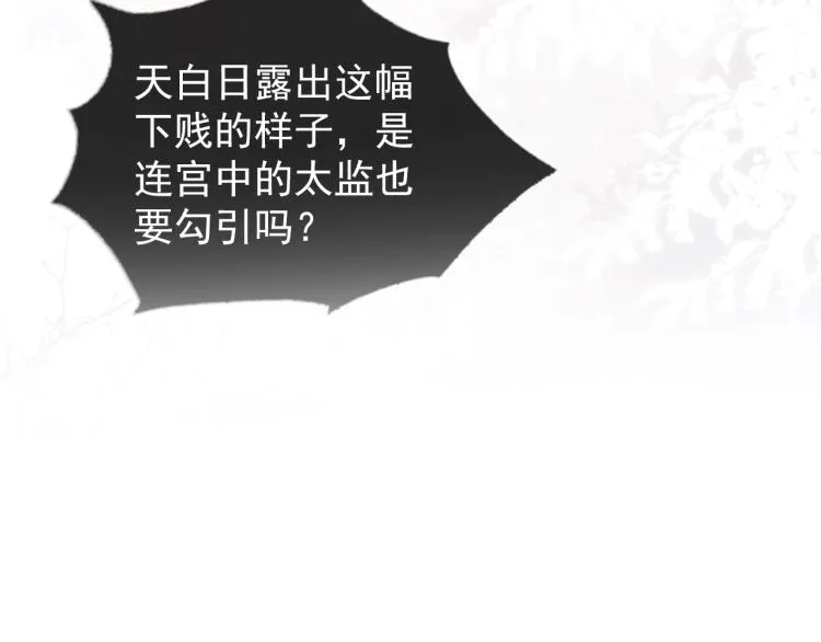 第2话 祸国殃民的妖孽 第102页