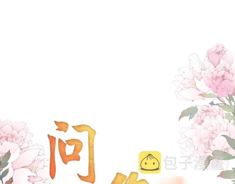 第2话 祸国殃民的妖孽 第104页