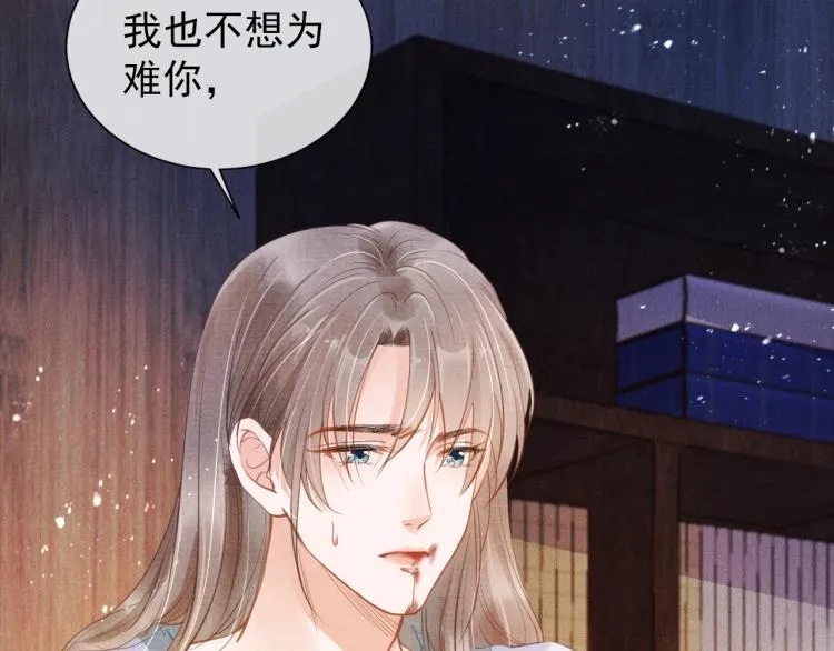 第3话 收起你的下贱！ 第27页
