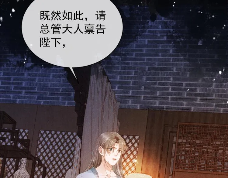 第3话 收起你的下贱！ 第30页