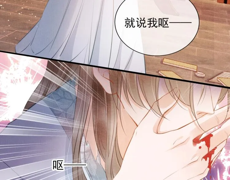 第3话 收起你的下贱！ 第32页
