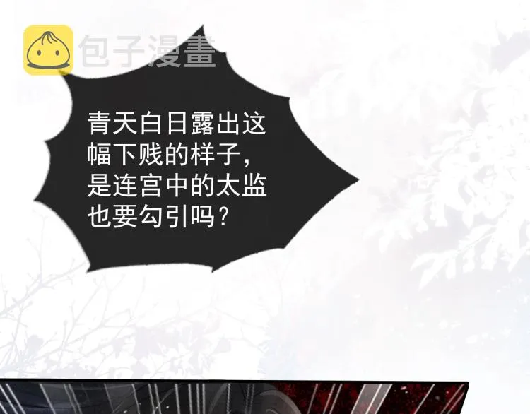 第3话 收起你的下贱！ 第52页