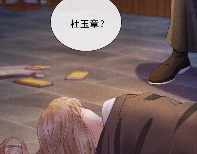 第3话 收起你的下贱！ 第65页