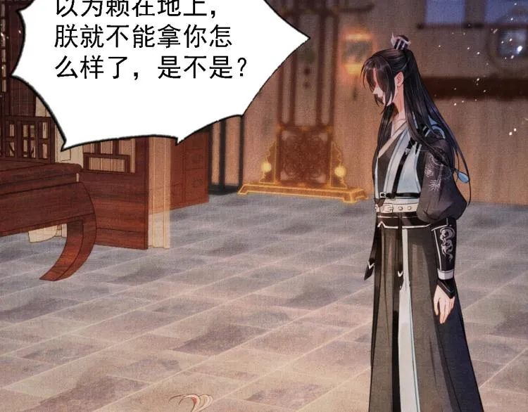 第3话 收起你的下贱！ 第68页