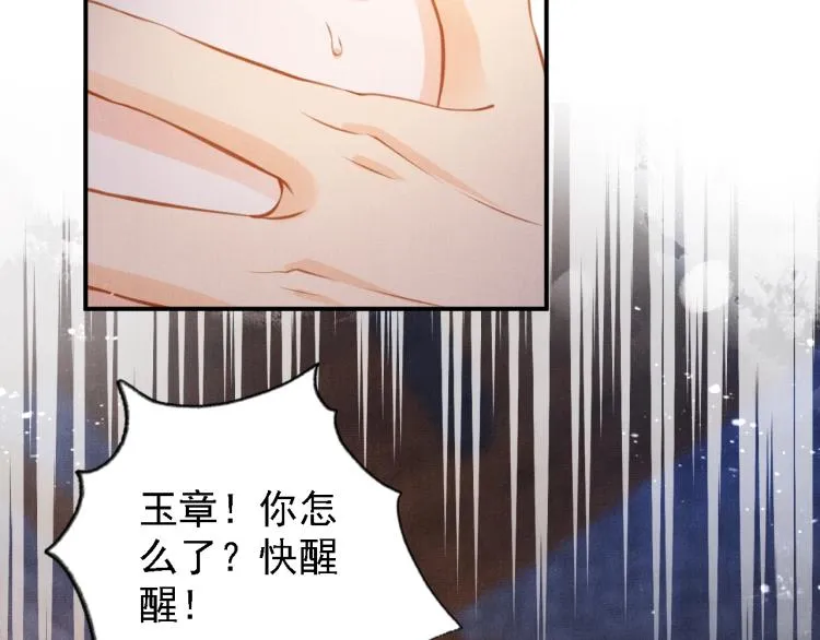 第3话 收起你的下贱！ 第78页