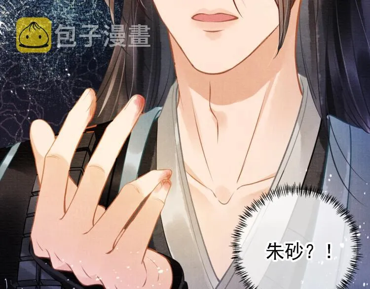 第3话 收起你的下贱！ 第90页