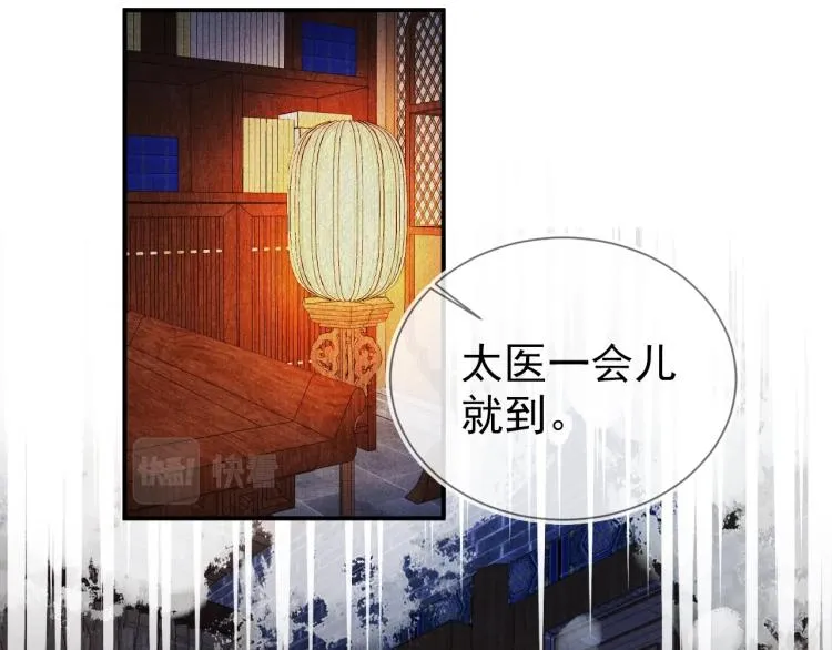 第4话 欺君之罪 第6页