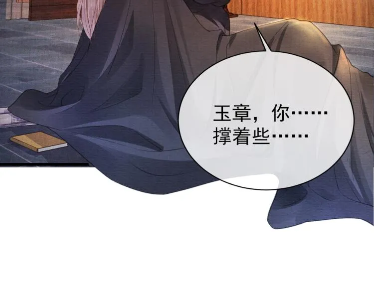 第4话 欺君之罪 第8页
