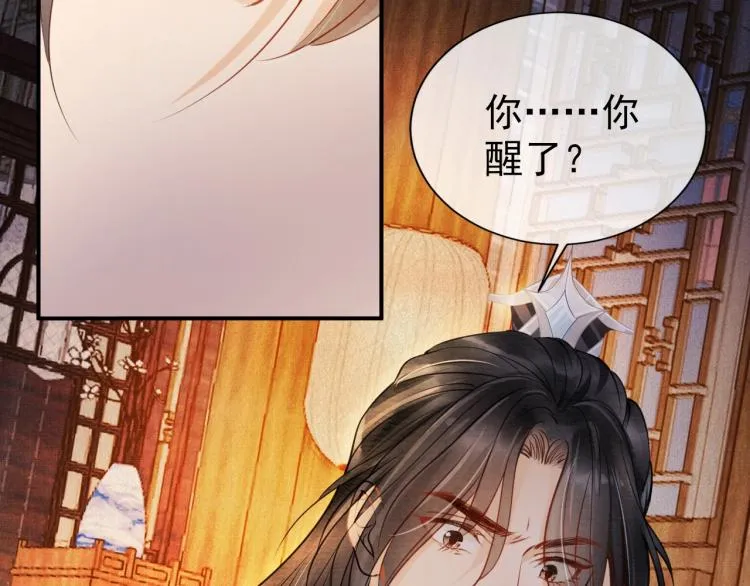 第4话 欺君之罪 第15页
