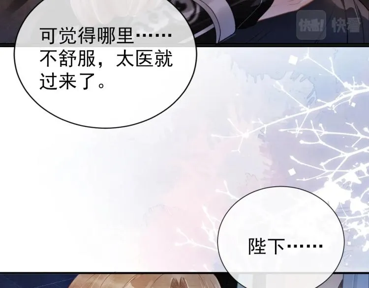第4话 欺君之罪 第17页