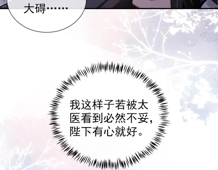 第4话 欺君之罪 第19页