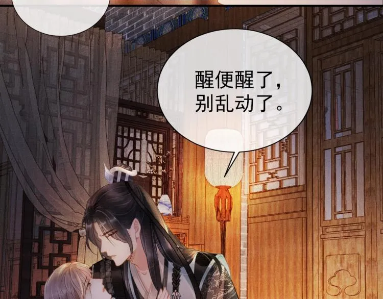 第4话 欺君之罪 第21页