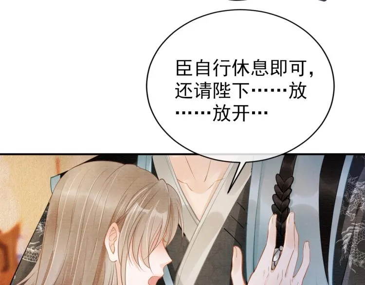 第4话 欺君之罪 第23页