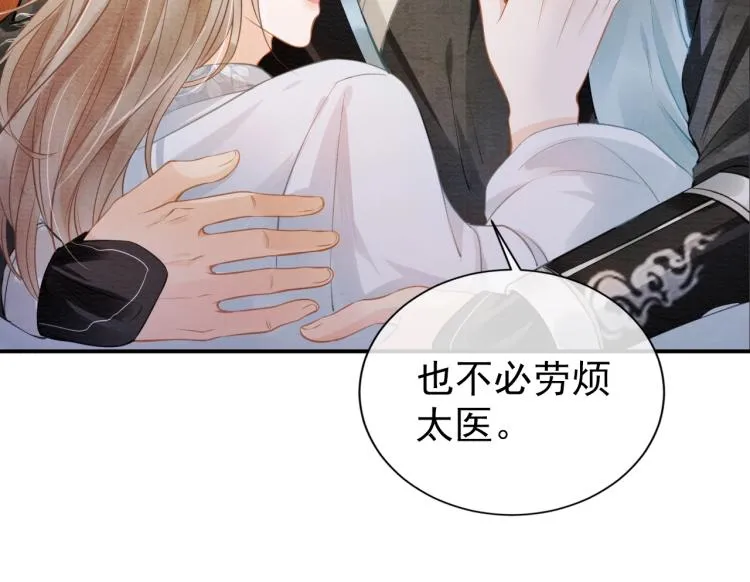 第4话 欺君之罪 第24页