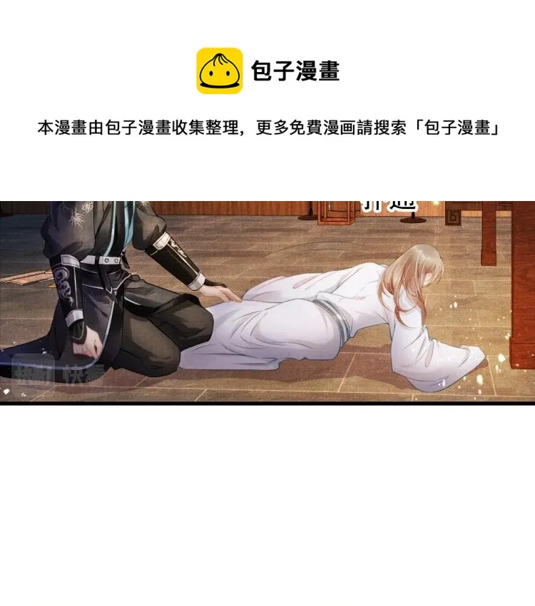第4话 欺君之罪 第26页