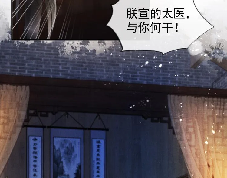 第4话 欺君之罪 第28页