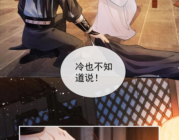 第4话 欺君之罪 第33页