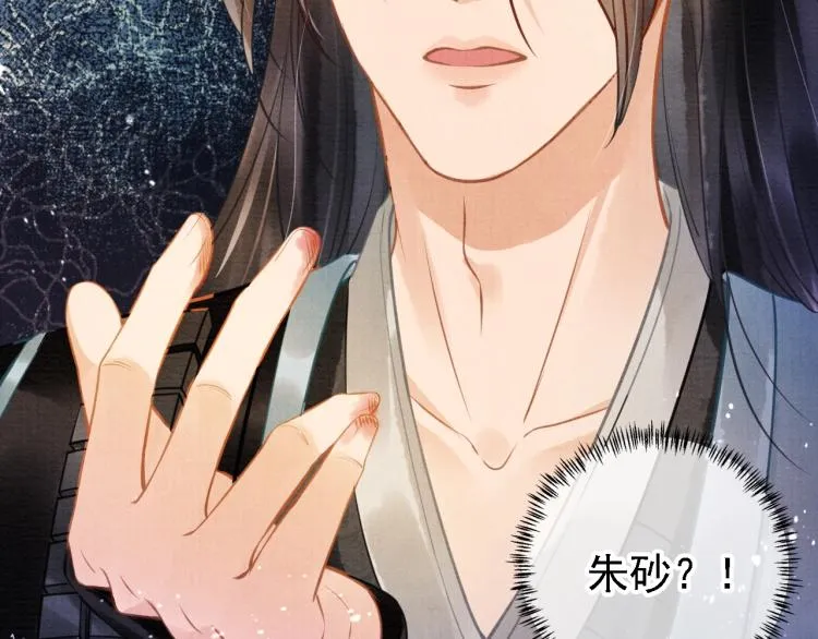 第4话 欺君之罪 第39页