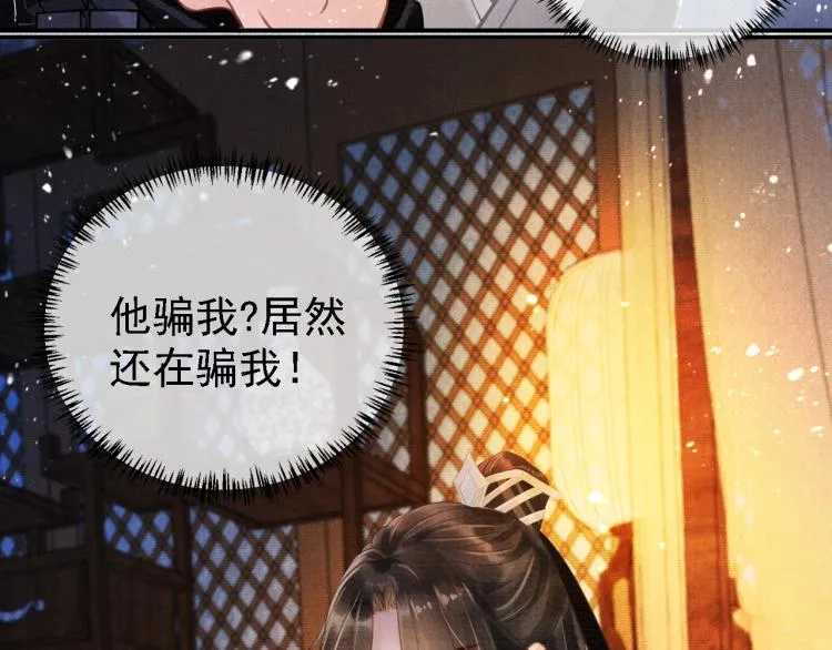 第4话 欺君之罪 第40页