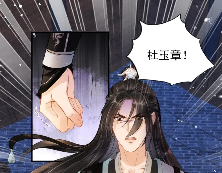 第4话 欺君之罪 第45页
