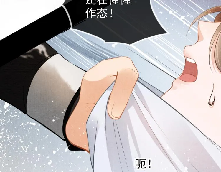 第4话 欺君之罪 第52页