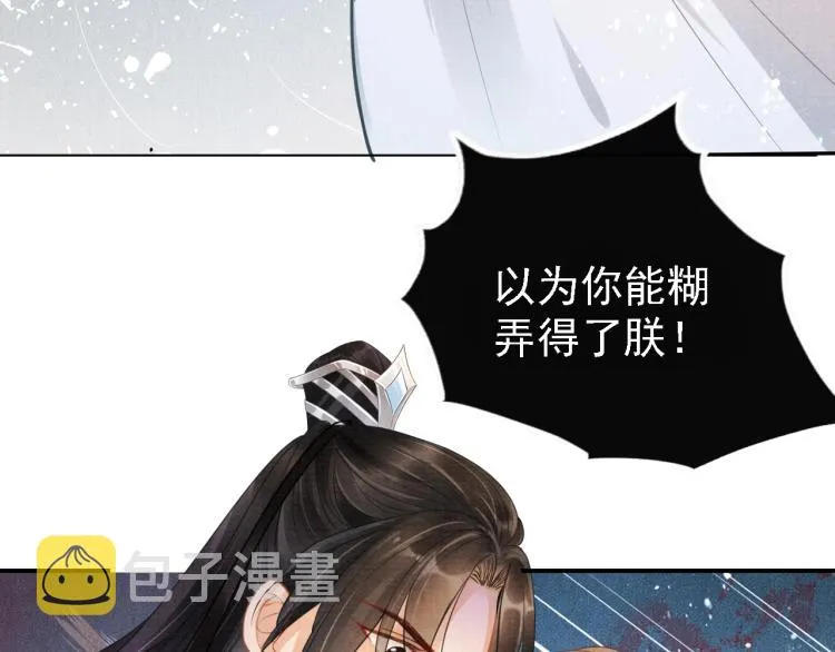 第4话 欺君之罪 第53页