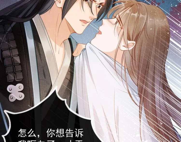 第4话 欺君之罪 第54页