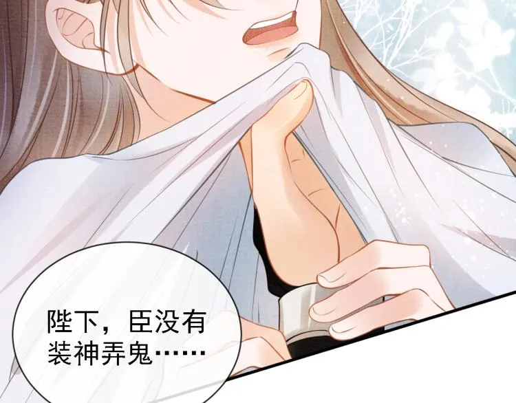 第4话 欺君之罪 第56页