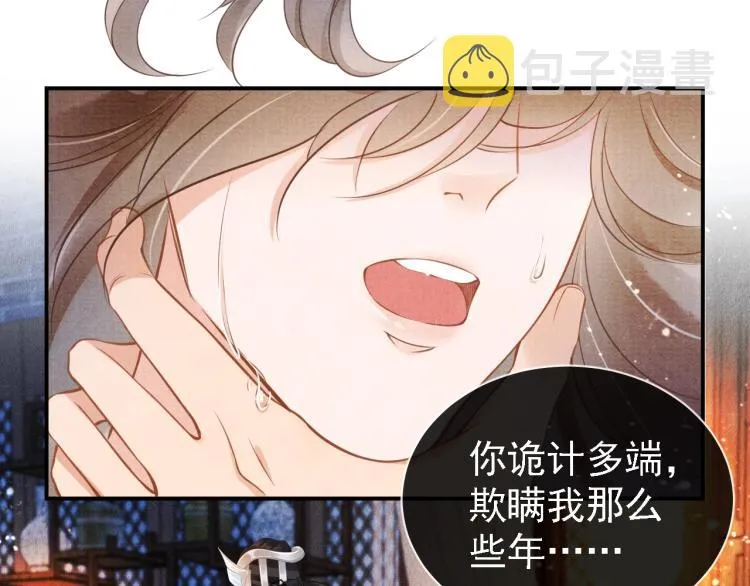 第4话 欺君之罪 第61页