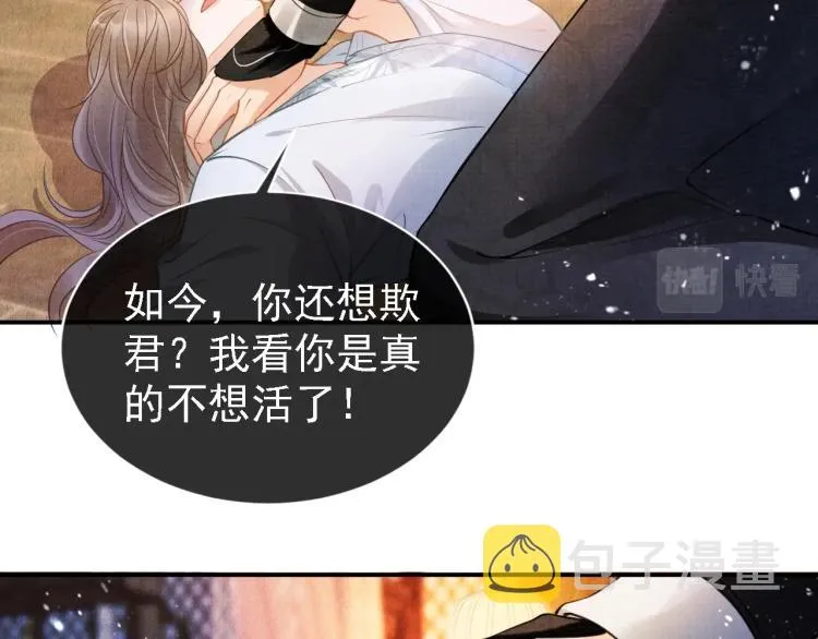 第4话 欺君之罪 第63页